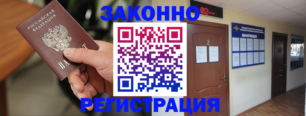 прописка законно в Урени